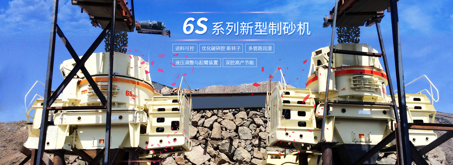 6S系列制砂機(jī)
